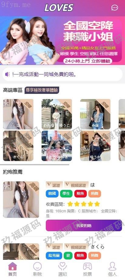 【多语言商业源码】(推荐）玖福多语言/空降约炮任务系统/前端vue版空降约炮同城任务源码/空降任务系统cai/带控完美运营/全开源开源/精品