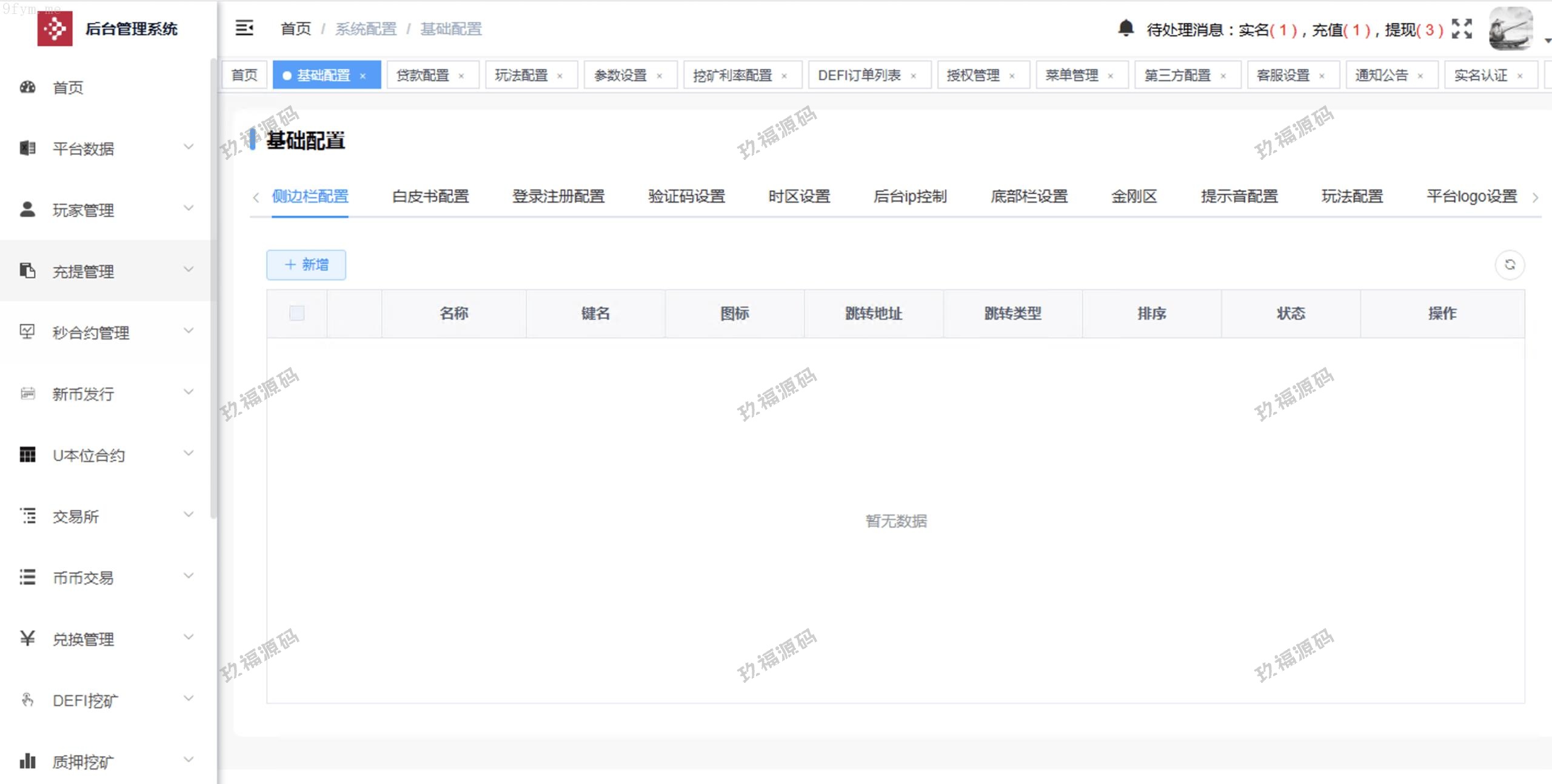 【多语言商业源码】运营交易所多语言/外汇/授权盗U/defi挖矿/贷款/秒合约/理财/带搭建教程/修复版本开源/精品
