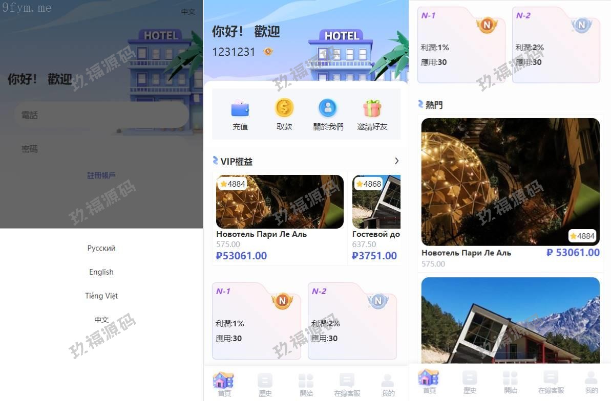 【多语言商业源码】玖福酒店抢单刷单系统/多语言酒店刷单/卡单连单/前端uinapp/精品