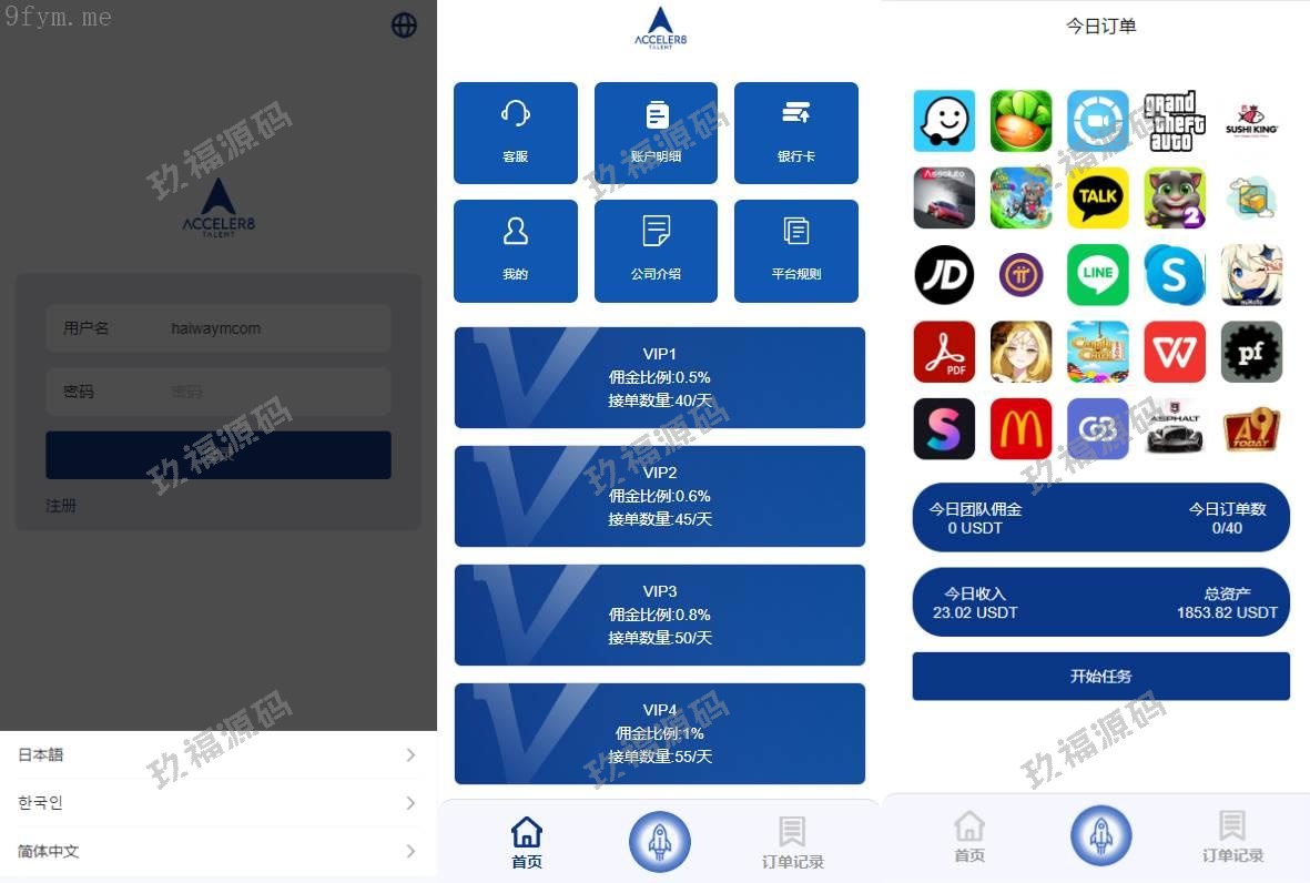 【多语言商业源码】玖福多语言APP软件游戏抢单系统/连单卡单/抢单刷单源码/精品