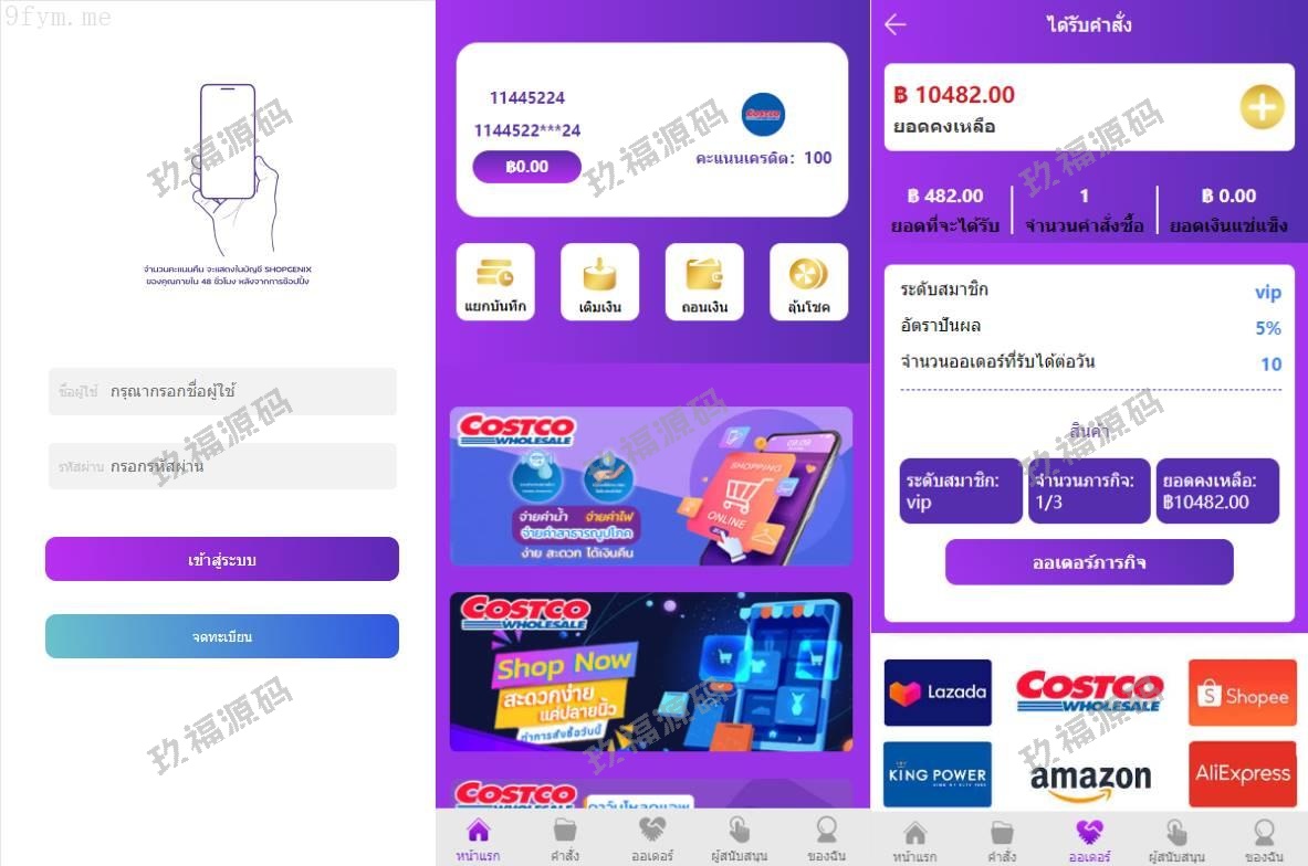 【多语言商业源码】紫色UI泰语抢单刷单系统/群控单控/玖福抢单刷单系统/精品