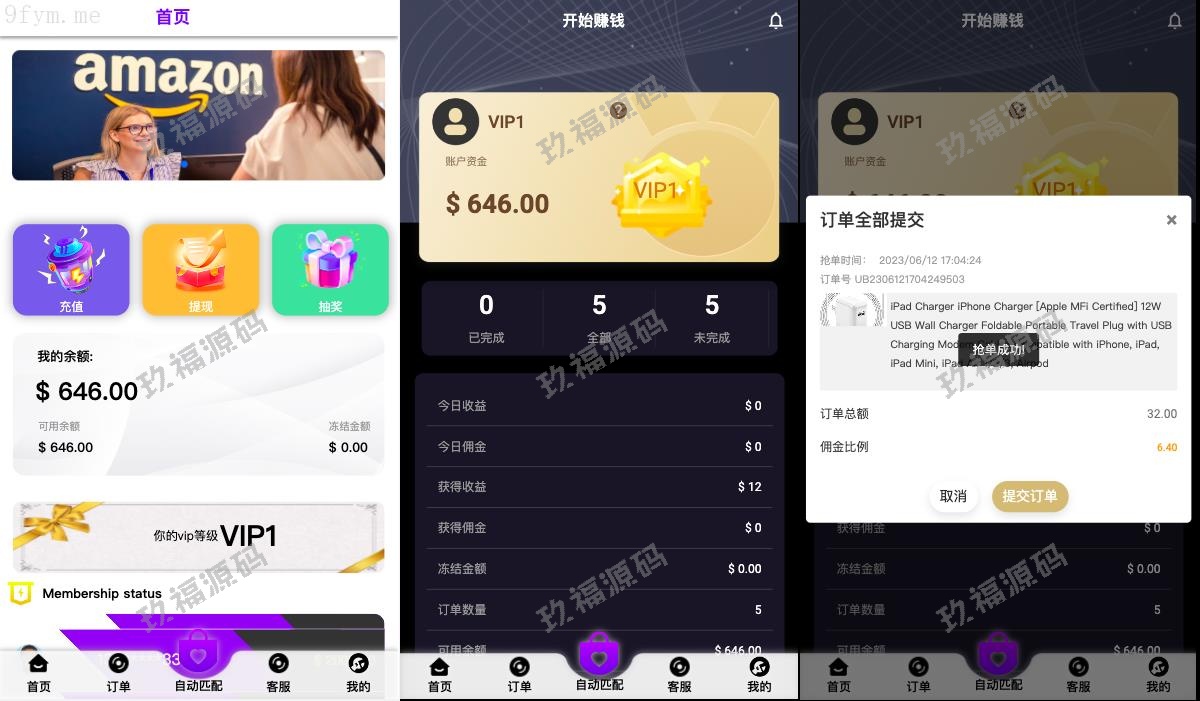 【多语言商业源码】多语言新版亚马孙抢单刷单系统/打针叠加组刷单/订单自动匹配系统/精品