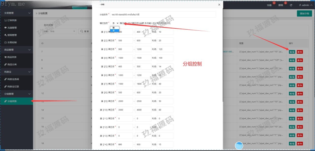 【多语言商业源码】多语言抢单源码/完美版本/分组控制+暗扣/无加密/带搭建教程/精品