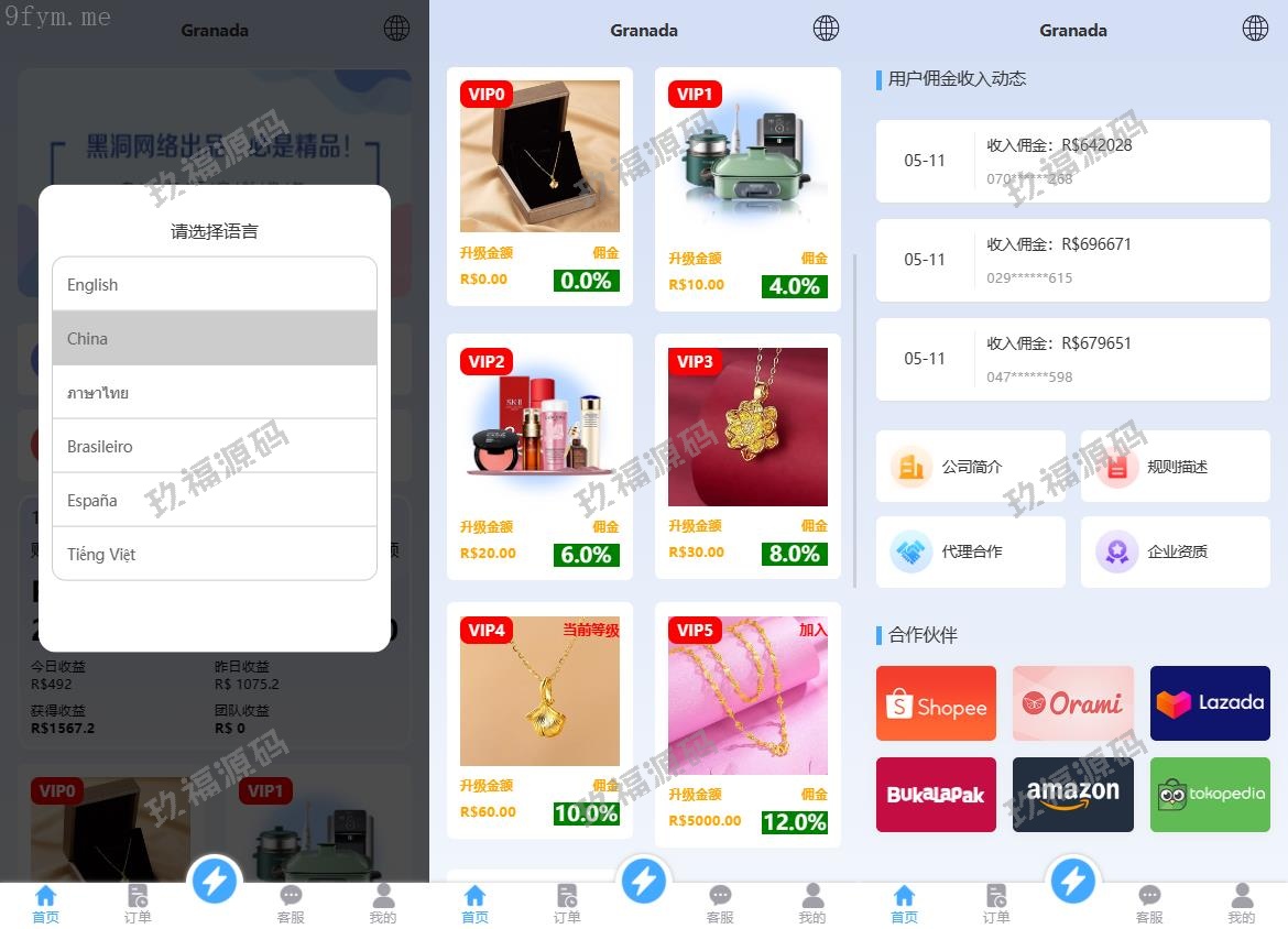 【多语言商业源码】前端多语言vue抢单刷单/商城/抢单/匹配源码/精品