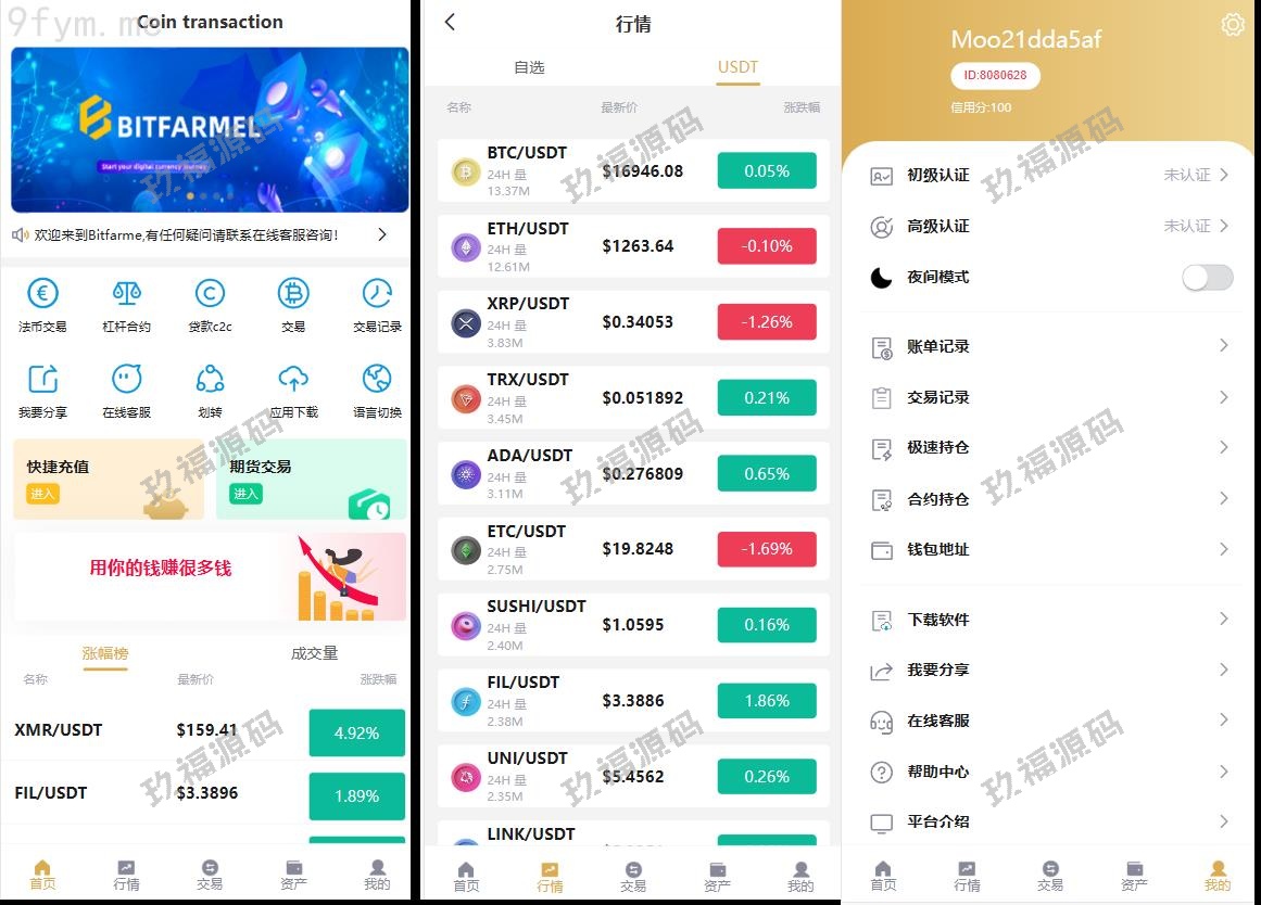 【精品源码】黑白主题交易所源码/多语言/uniapp/挖矿/申购/otc/借贷/盗u授权/秒合约等功能【代码开源】