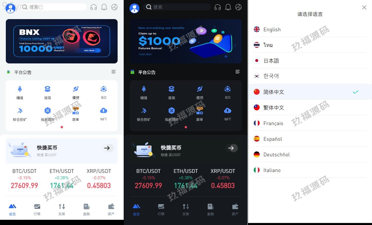 【精品源码】全新区块链交易所系统/币币期权交易/IEO/锁仓理财【代码开源】