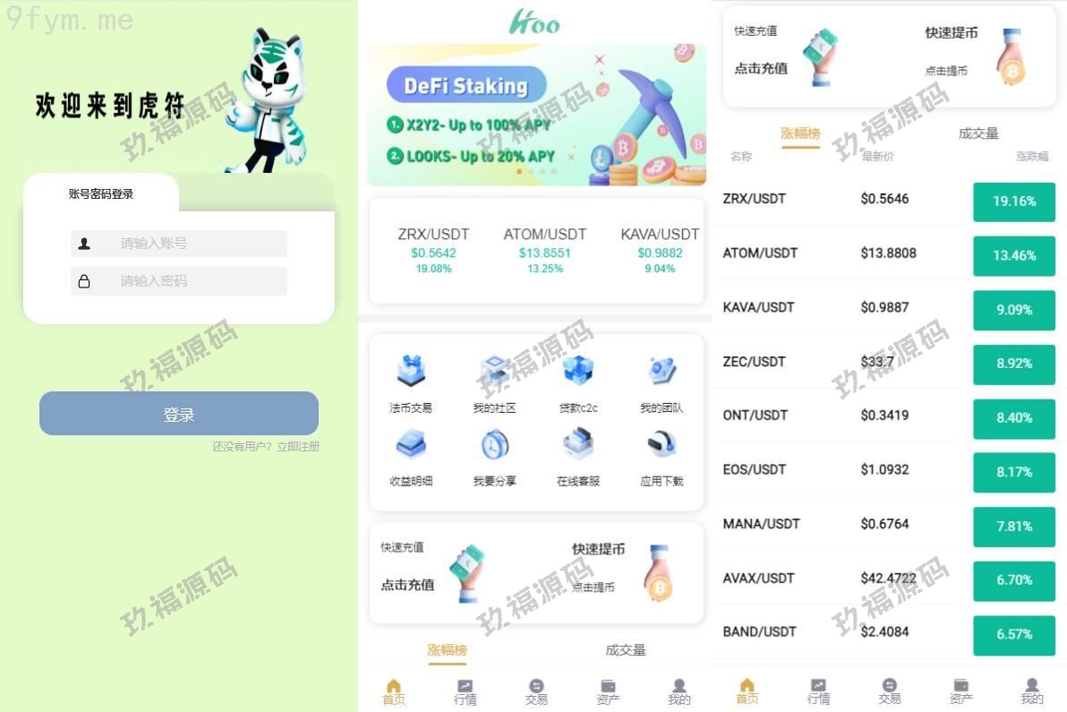 【精品源码】新版交易所系统/合约交易所/法币交易/区块链交易所【代码开源】