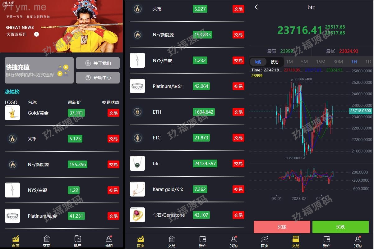 【精品源码】外汇+微交易源码,数字资产交易所,前端uniapp开发k线完好,微盘微交易源码【代码开源】