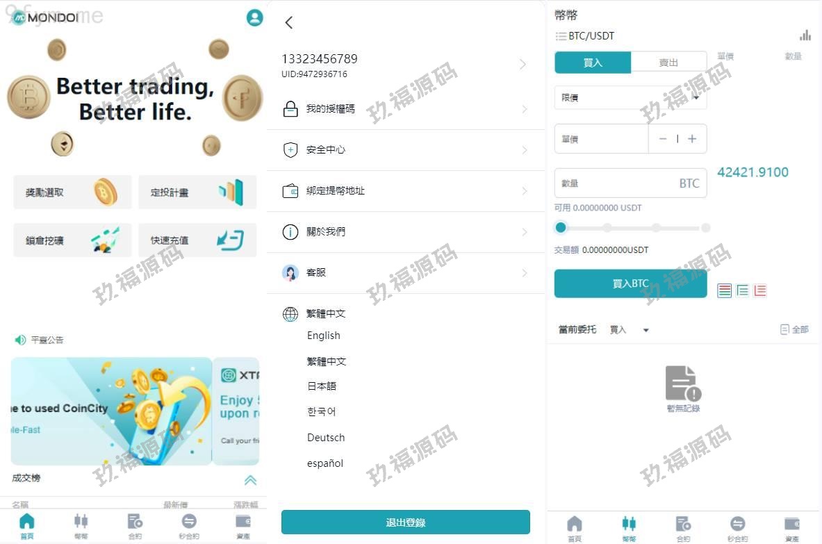 【精品源码】多语言交易所系统/币币交易/合约秒合约交易所/质押挖矿【代码开源】