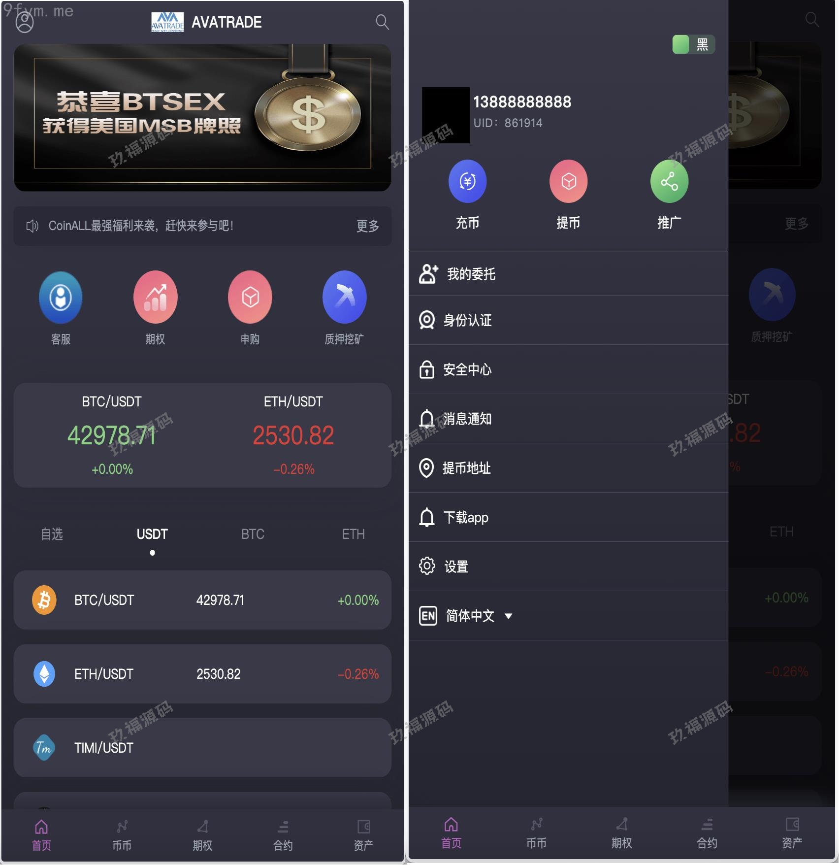 【精品源码】AVATRADE多语言交易所/15国语言交易所/合约交易/期权交易/币币交易/申购/矿机/风控/前端wap/pc纯源码/带搭建教程【代码开源】