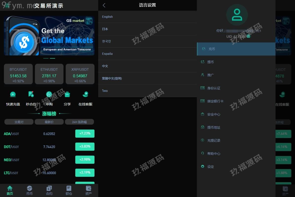 【精品源码】新UI多语言玖福交易所/永续合约/秒合约/锁仓挖矿/前端uniapp【代码开源】