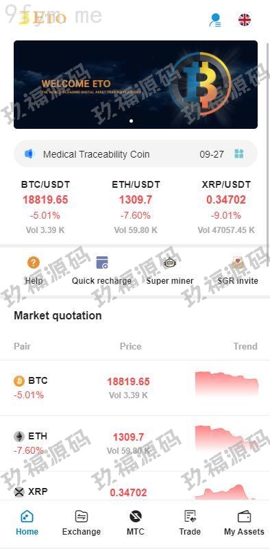 【精品源码】完美版平台币交易所源码/​多语言交易所/合约秒合约交易/质押矿机【代码开源】