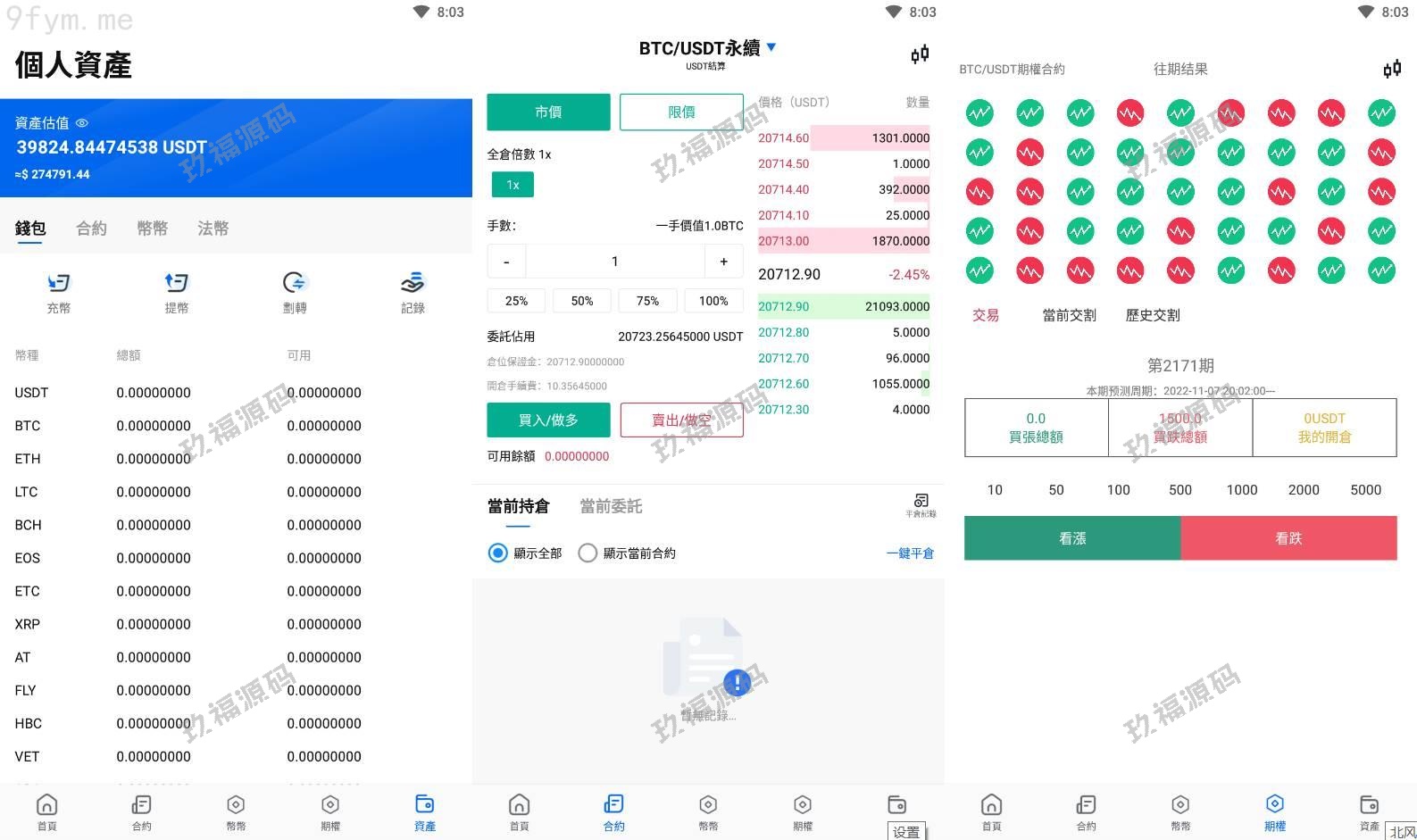 【精品源码】java原生交易所系统/期权交易/合约交易所/法币交易【代码开源】