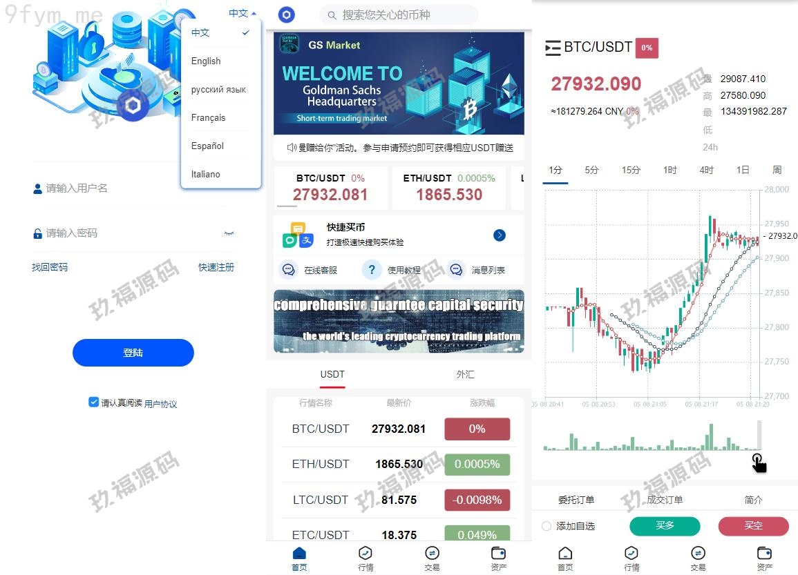 【精品源码】6国语言微盘/新版微交易所微盘系统/外汇期货贵金属虚拟币微盘源码【代码开源】