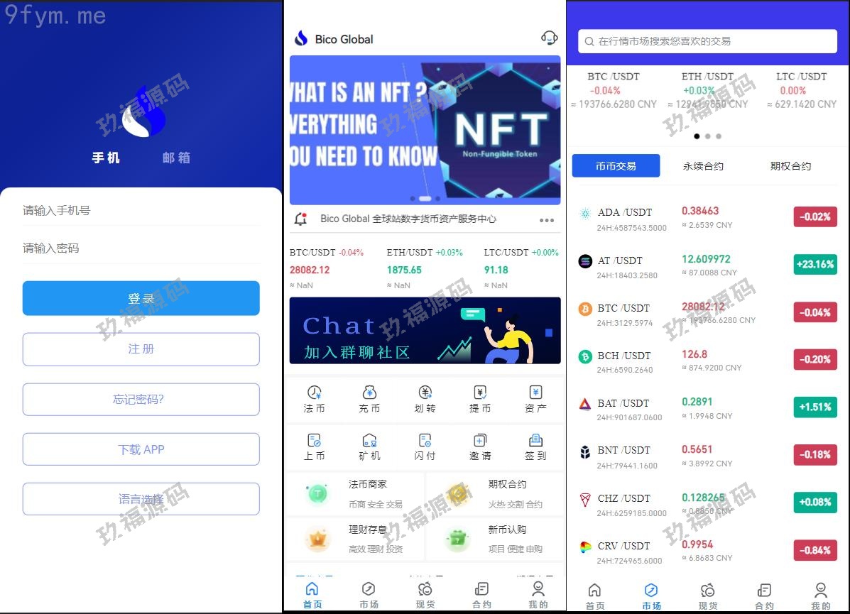 【精品源码】多语言java原生交易所系统/秒合约/IEO/质押/全开源交易所【代码开源】