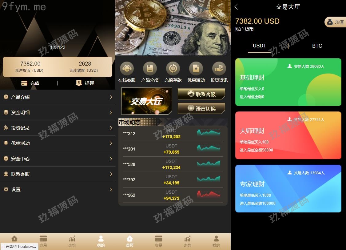 【精品源码】修复版多语言伪28理财源码完整【代码开源】