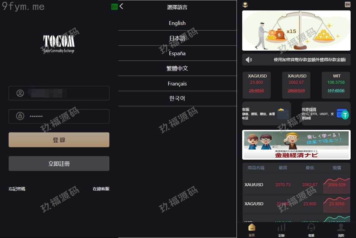 【精品源码】多语言玖福微盘系统/外汇期货微交易/时间盘系统【代码开源】