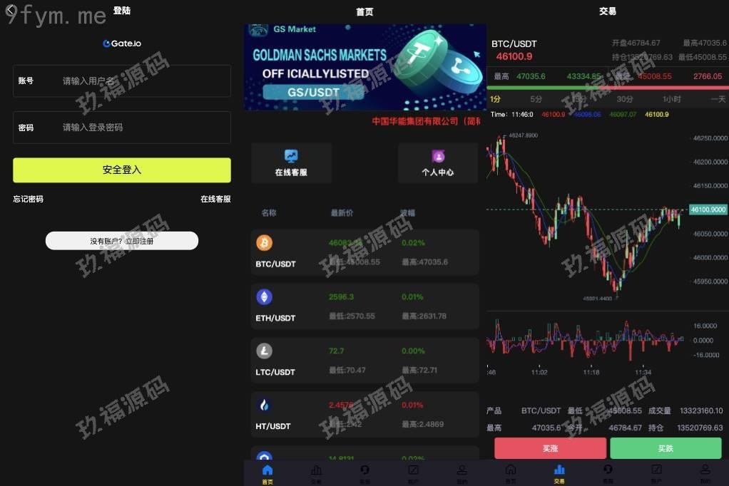 【精品源码】uniapp版微盘系统/虚拟币微交易/秒合约交易/伪交易所【代码开源】