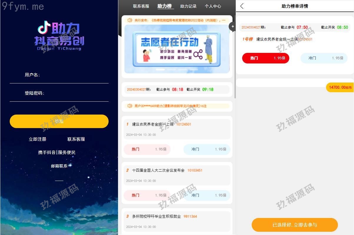 【精品源码】运营版抖音热门竞猜系统/竞猜下注/开奖预设/热门数据竞猜【代码开源】