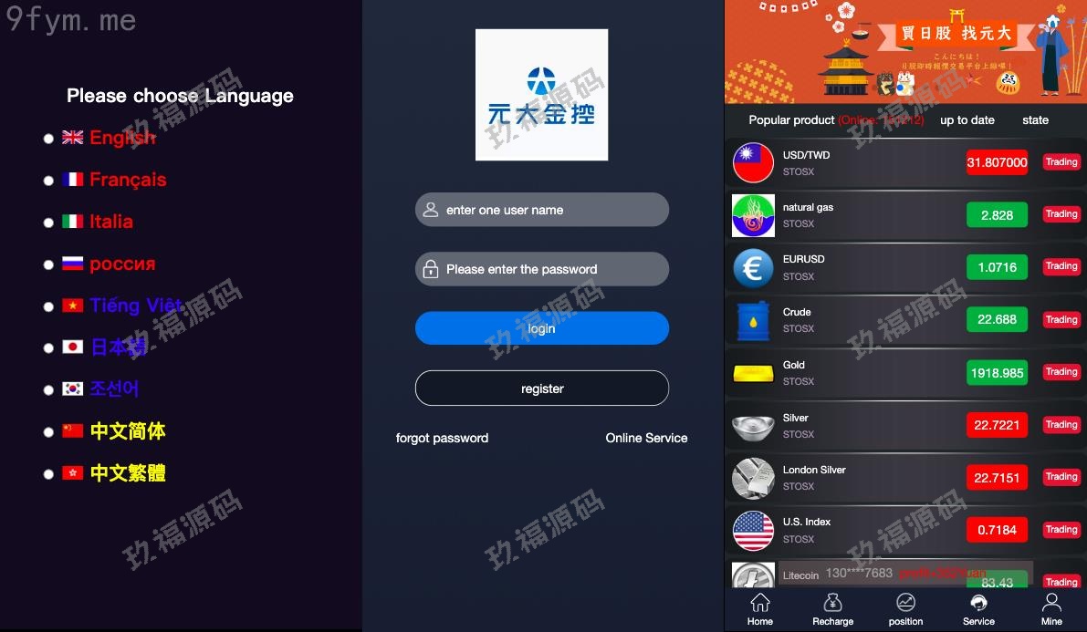 【精品源码】多语言微交易系统/期货外汇虚拟币/玖福微盘源码【代码开源】