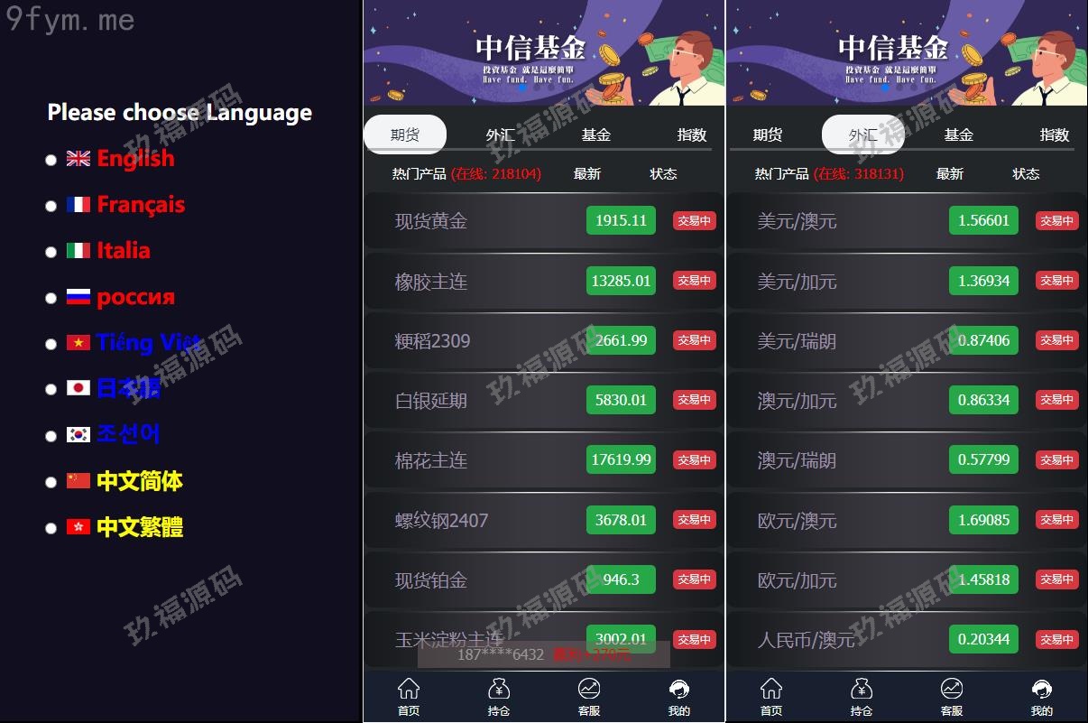 【精品源码】二开微盘系统/外汇/期货/基金/指数/微交易系统【代码开源】