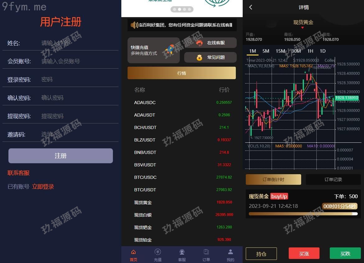 【精品源码】运营版微盘系统/期货黄金白银交易/微交易源码/代理后台【代码开源】