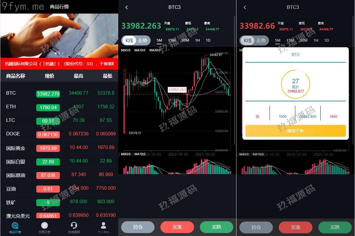 【精品源码】uniapp版微盘系统/虚拟币外汇微交易/时间盘系统【代码开源】