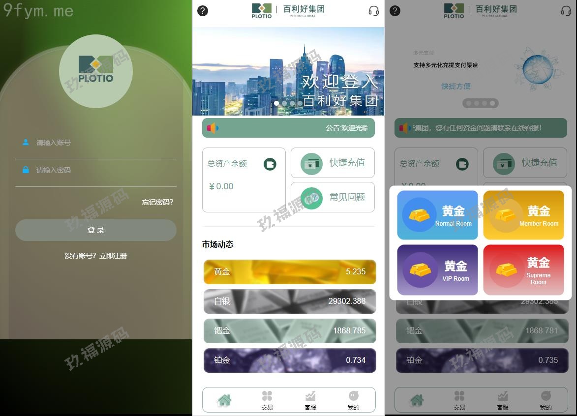 【精品源码】全新定制微盘系统/贵金属期货微交易系统/房间玩法【代码开源】