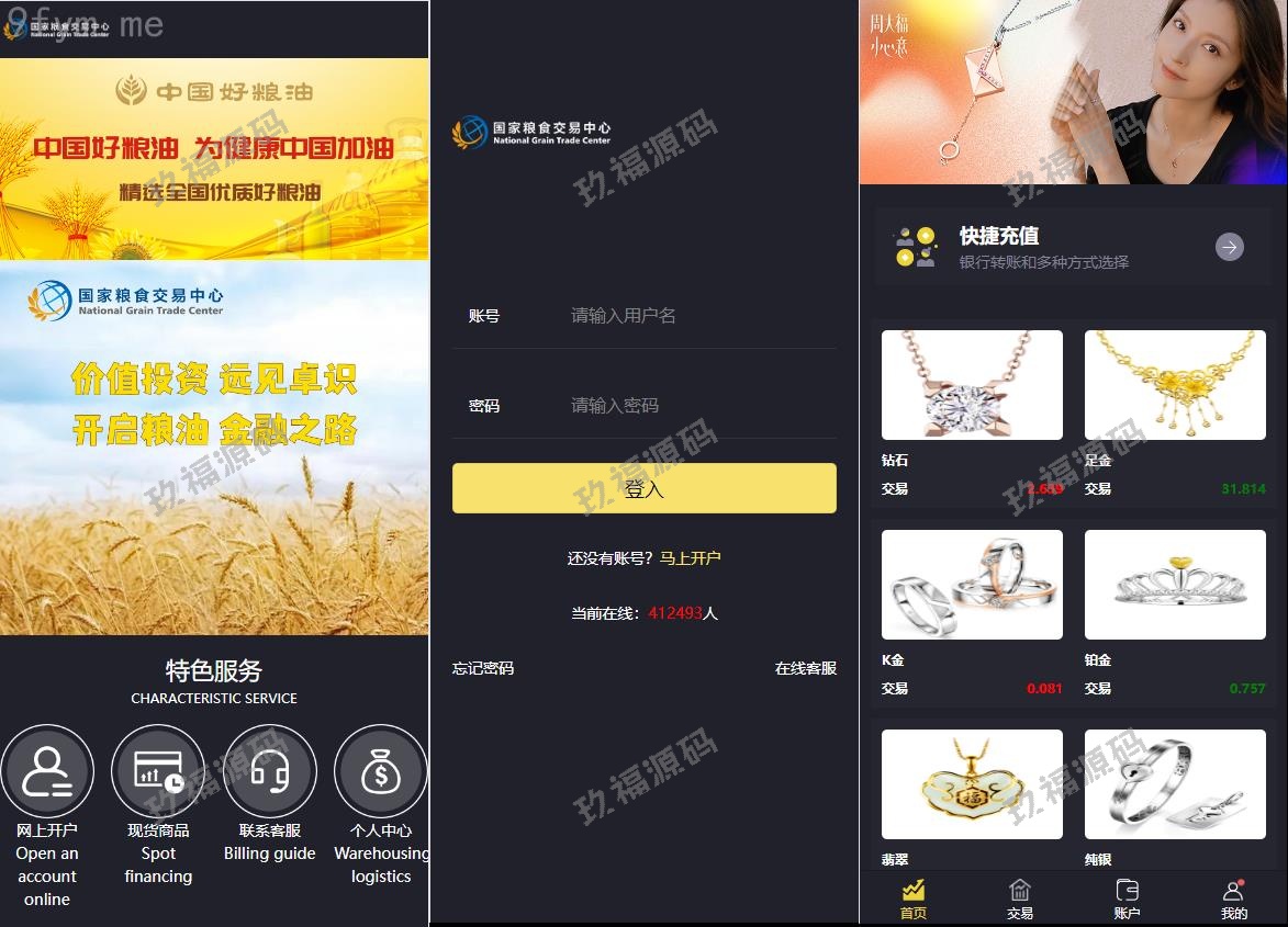 【精品源码】二开版微交易系统/贵金属微盘交易平台/前端uinapp【代码开源】