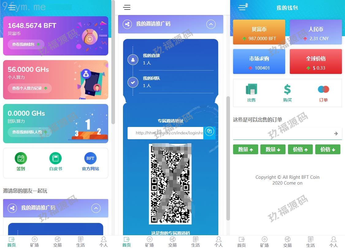 【精品源码】新UI矿机源码手机挖矿区块链交易市场源码【代码开源】