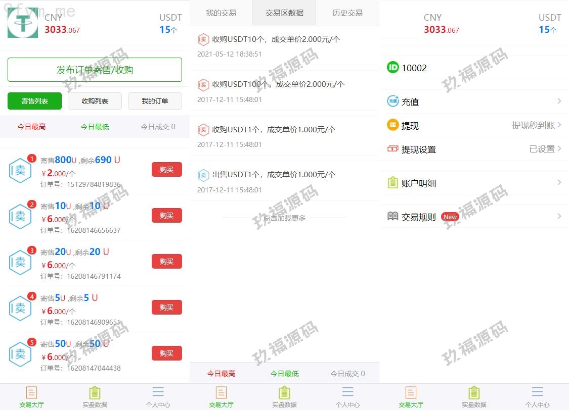 【精品源码】USDT寄售买卖源码修复版场外OTC收币系统源码【代码开源】
