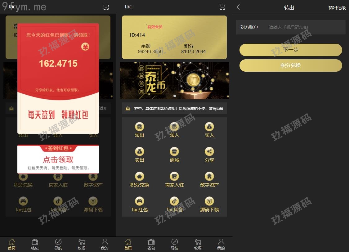【精品源码】区块链钱包源码【代码开源】