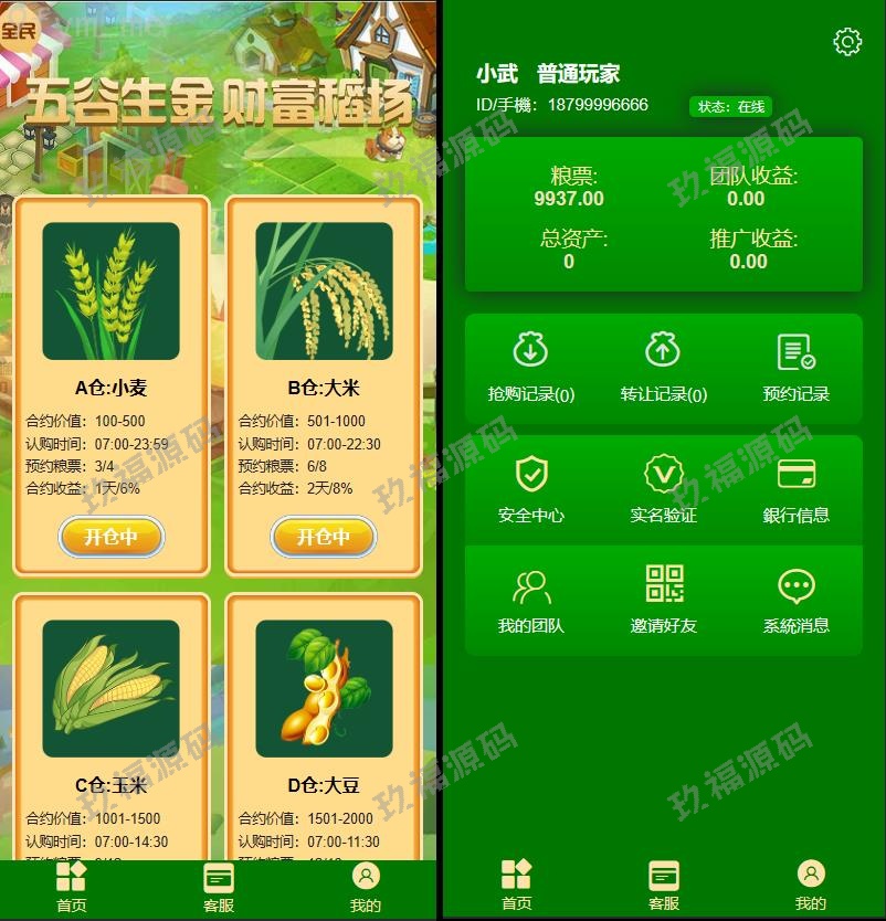 【精品源码】五谷生金区块链投资理财源码/投资理财源码【代码开源】