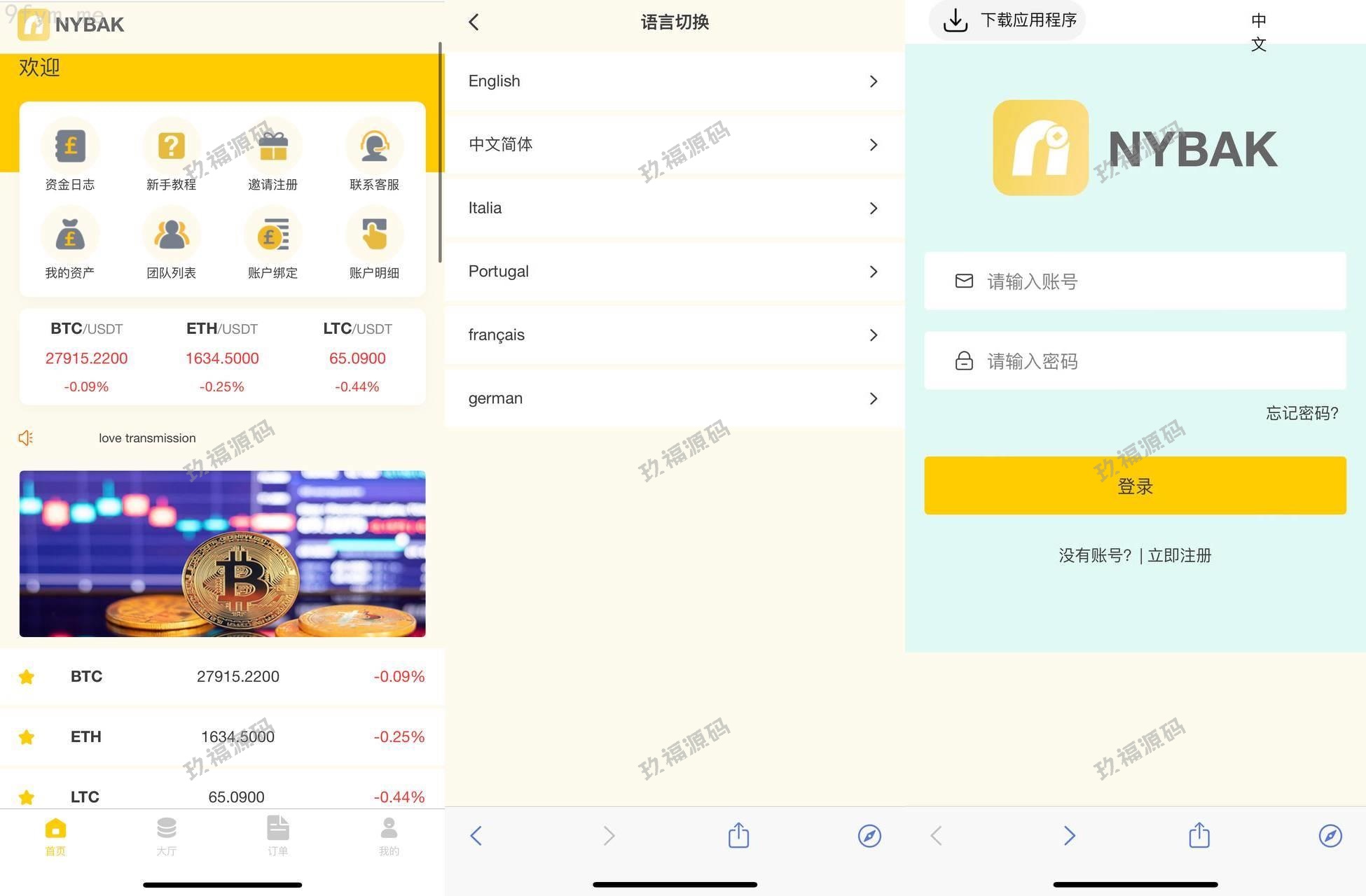 【精品源码】新版OTC交易承兑C2C承兑C2C理财OTC交易源码【代码开源】