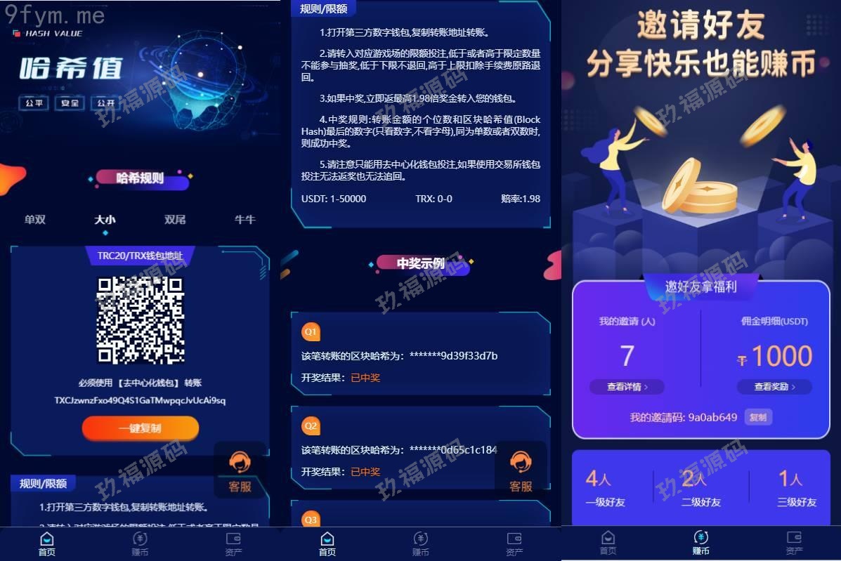 【精品源码】前端vue版哈希竞猜/区块链哈希值游戏/usdt/trx双玩法【代码开源】