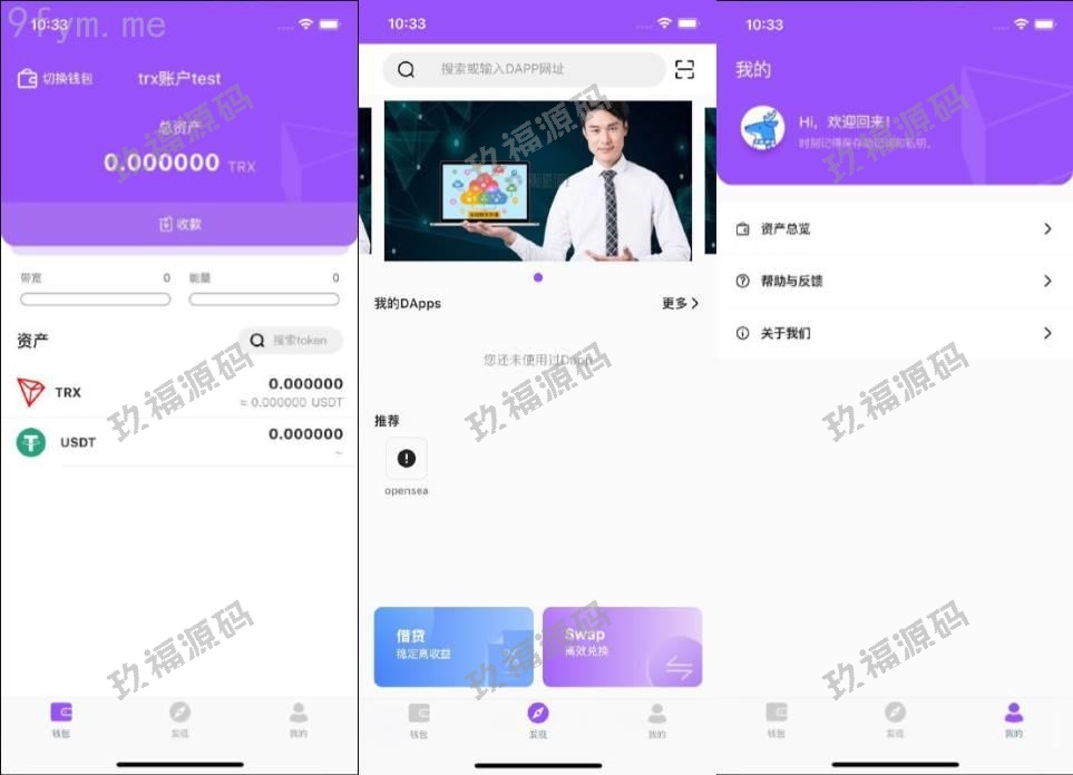 【精品源码】JAVA后端原生钱包源码/dapp去中心化钱包/数字货币钱包【代码开源】