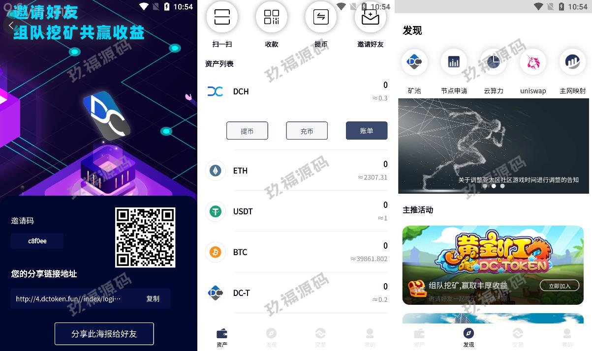 【精品源码】区块链钱包，拼团游戏，花火，DIFI，uniswap,助记词创建中英文版+uniapp前端源码【代码开源】