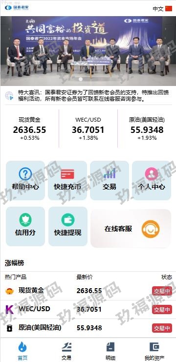 【精品源码】商业运营版本2025全新源码玖福微交易系统/虚拟币黄金期货微盘/多语言秒合约微盘【代码开源】