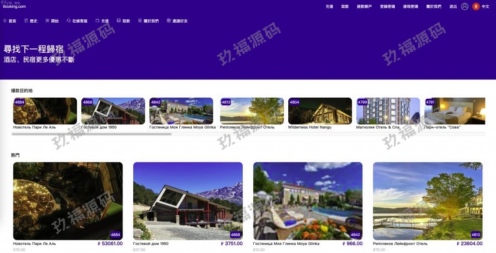 【精品源码】商业运营版本2025全新源码玖福多语言酒店刷单 pc手机自适应 最玖福开发酒店抢单刷单系统 卡单连单 前端uinapp【代码开源】