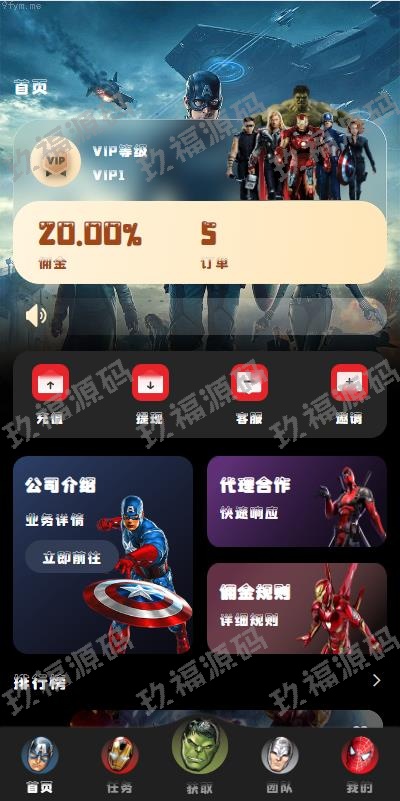 【精品源码】商业运营版本2025全新源码新版多语言 策略刷单 订单自动匹配 玖福漫威电影抢单刷单系统【代码开源】