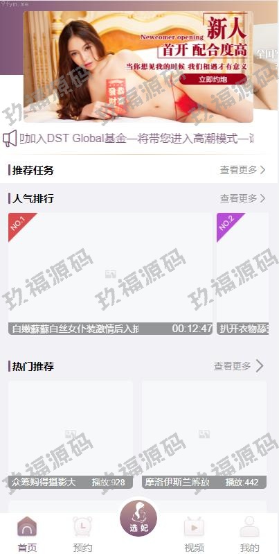 【精品源码】商业运营版本2025全新源码VUE源代码 视频同城 空降任务 系统源码 视频 投注任务 平台运营版【代码开源】