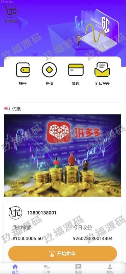 【精品源码】商业运营版本2025全新源码玖福多语言 抢单商城 定制UI 玖福刷单 商城抢单系统 订单自动匹配系统 叠加组 打针福利单 玖福源码【代码开源】