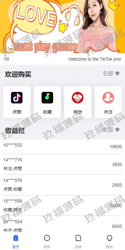 【精品源码】定制多语言伪商城系统/玖福Tiktok点赞下注/竞猜下注/开奖预设 – 玖福源码【代码开源】