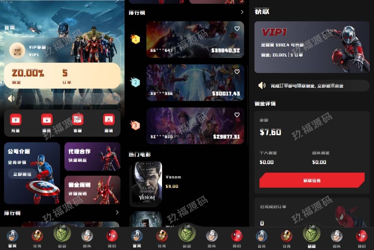【精品源码】全开源高端精品开发/全开源uniapp玖福漫威电影抢单刷单系统/策略刷单/订单自动匹配开源【代码开源】