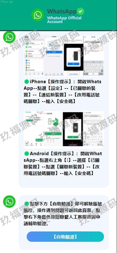 【精品源码】全开源亲测独家教程修复版本/香港WhatsApp盗号系统/快产码WS盗号/前端uniapp解决爆红【代码开源】