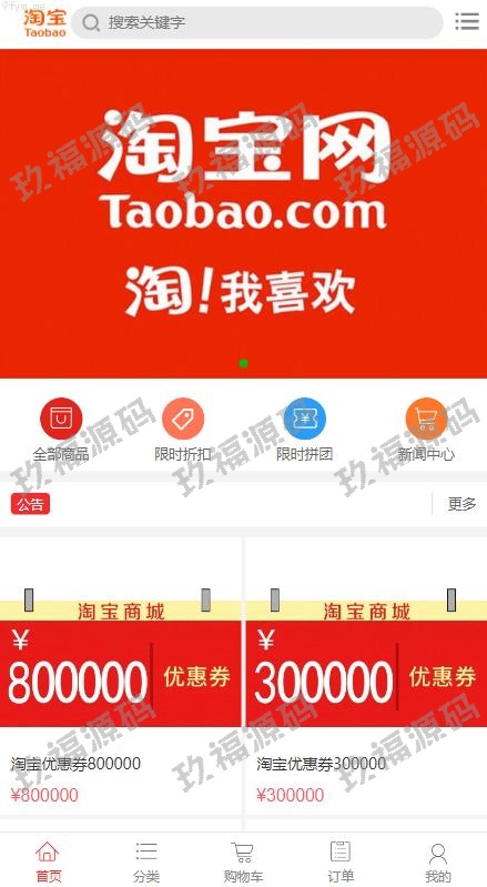 【精品源码】全开源玖福投资理财/淘宝优惠卷商城系统/优惠卷购物回购系统/优惠券返利【代码开源】