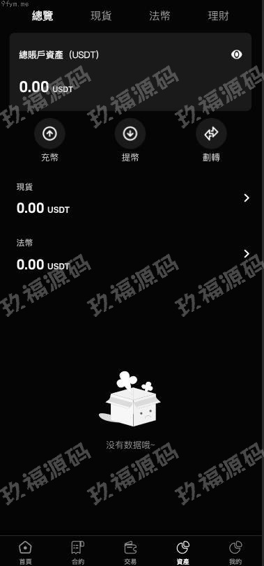 【精品源码】全开源新版多语言交易所系统，手机pc端均为uinapp开发，后端PHP的FastAdmin框架【代码开源】
