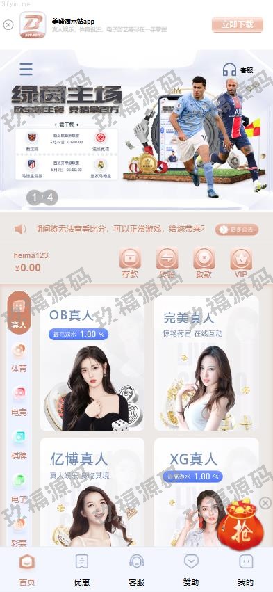 親測運營源碼_全新UI玖福游戏源码 多语言 前后端重构 完整风险控制 竞猜下注游戏 玖福搭建部署源码 玖福游戏 電子游戲_97766源碼網