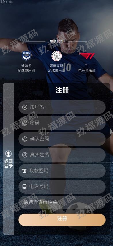 親測運營源碼_全新UI美盛娱乐源码 余额宝理财 前后端重构 完整风险控制 竞猜下注游戏 玖福搭建部署源码 玖福游戏 電子游戲_97766源碼網