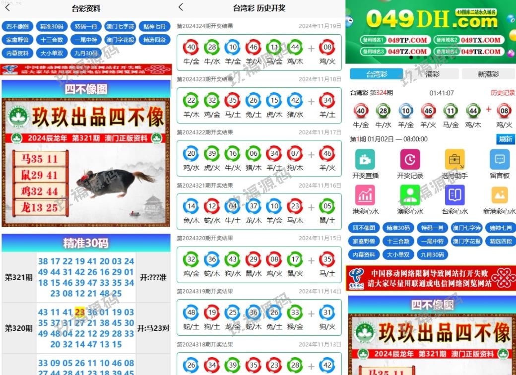 親測運營源碼_新版六合彩开奖网/心水资料/带留言板功能/前端uniapp_97766源碼網